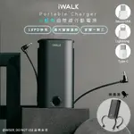 【IWALK】小魷魚9000MAH快充行動電源(DBL10000S)自帶三線FOR安卓/APPLE-潮墨黑