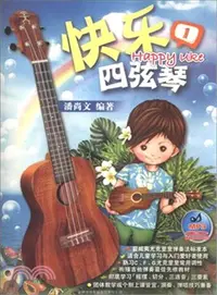 在飛比找三民網路書店優惠-快樂四弦琴：Happy uke 1(附光碟)（簡體書）