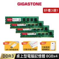 在飛比找蝦皮商城優惠-【GIGASTONE】桌上型記憶體DDR3-1600 8G四