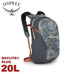 【OSPREY 美國 DAYLITE PLUS 20L 輕量多功能背包《享樂灰》】登山包/隨身背包/攻頂包/自行車日用包