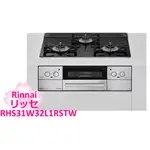 【TLC代購】RINNAI 林內 LISSE系列 RHS31W32L23RSTW 瓦斯爐 60CM 黑色 ❀新品預定❀