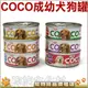 超商取貨限2箱★【一箱共24罐裝】聖萊西COCO．幼犬離乳機能狗罐80g~全館再享 分期0利率