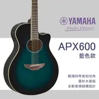 在飛比找PChome商店街優惠-【非凡樂器】YAMAHA/APX600/木吉他/藍色/贈超值