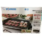 💕 免運+開發票💕台灣公司貨 ZOJIRUSHI 象印 分離式鐵板燒烤組 EA-DNF10 電烤盤