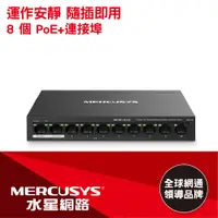 在飛比找PChome24h購物優惠-Mercusys水星網路 MS110P 10埠 Gigabi