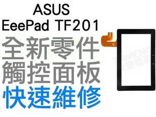 ASUS EeePad Transformer TF201 變形金剛二代平板 2代 全新觸控面板【台中恐龍電玩】