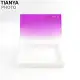 Tianya天涯80紫色漸層減光鏡SOFT減光鏡(紫漸層紫;相容Cokin高堅P系列)料號T80R5S