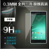 在飛比找Yahoo!奇摩拍賣優惠-【小宇宙】SONY 索尼Xperia C3 鋼化玻璃膜 S5