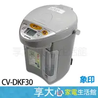 在飛比找蝦皮商城精選優惠-免運 象印 3L 超級真空 電熱水瓶 CV-DKF30 【領