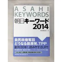 在飛比找蝦皮購物優惠-朝日キーワード. 2014 = Asahi Keywords