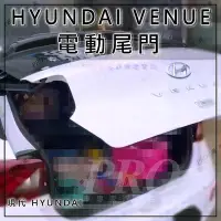 在飛比找Yahoo!奇摩拍賣優惠-免運 VENUE 電動尾門 電尾門 一腳踢 記憶高度 防夾 