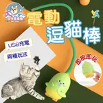 【快速出貨】電動逗貓棒 電動猫玩具 逗猫棒 逗貓球 自嗨 解悶 旋轉逗猫球 橡膠 硅膠 耐咬 寵物玩具 貓玩具