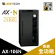 收藏家 AX-106N 全新設計全功能電子防潮箱