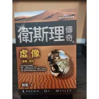 在飛比找蝦皮購物優惠-【塵緣醉客二手書】風雲時代出版 倪匡科幻精品集系列 衛斯理傳