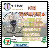 在飛比找蝦皮購物優惠-10吋桌扇 24小時現貨秒出【同涼風爽 惠騰 NUIT 台灣