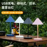 戶外LED庭院燈露營充電便攜防水室外桌燈別墅臥室床頭調光USB臺燈