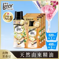 在飛比找神腦生活優惠-【LENOR蘭諾】衣物芳香豆/香香豆1+3件組 (520ml