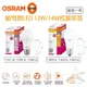 OSRAM 歐司朗 12W14W LED抗菌燈泡 E27球泡 殺菌 無紫外線殺菌 光觸媒 抑制細菌生長 可去除80%甲醛
