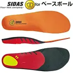 好鏢射射~~ SIDAS 3D棒球鞋專用鞋墊 SI20122163 (1180)