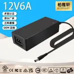 澳大利亚SAARCM认证12V6A按摩器LED灯带安防监控足功率电源适配器