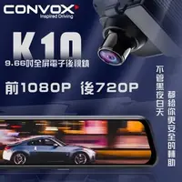 在飛比找Yahoo!奇摩拍賣優惠-一品. CONVOX K10 聲控版電子後視鏡 前後錄行車記