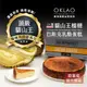 《歐客佬》榴槤巴斯克乳酪 選用榴槤界的愛馬仕 馬來西亞貓山王榴槤 《紐約時報》評選為「2019年度十大必吃甜點」