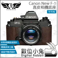 在飛比找Yahoo!奇摩拍賣優惠-數位小兔【TP Canon New F-1 真皮相機底座 可