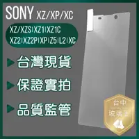 在飛比找蝦皮購物優惠-現貨免等SONY  XZ/XZS XZ1/XZ1C XZ2/