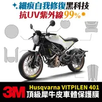 在飛比找蝦皮商城優惠-3M頂級犀牛皮保護貼 貼膜 Husqvarna Vitpil