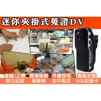 在飛比找PChome24h購物優惠-微型針孔 Mini DV 隨身攜帶 密錄器