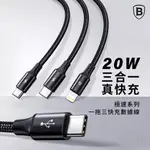 倍思 極速系列快充數據線 TYPEC TO M+L+T (20W) 倍思網路授權經銷商