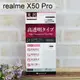 【ACEICE】鋼化玻璃保護貼 realme X50 Pro (6.44吋)