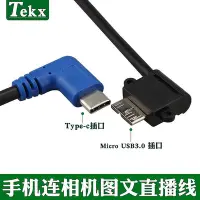 在飛比找Yahoo!奇摩拍賣優惠-~進店折扣優惠~雙彎頭USB3.1 type-c轉micro