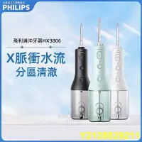 在飛比找Yahoo!奇摩拍賣優惠-PHILIPS飛利浦  機 水牙線 家用洗牙器 便攜式電動 