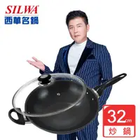 在飛比找ETMall東森購物網優惠-SILWA 西華 鼎級復古中式炒鍋32cm -獨家冷泉科技處