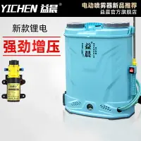 在飛比找樂天市場購物網優惠-益晨電動噴霧器高壓新型農用鋰電池農藥噴灑器打農藥機噴壺噴霧機