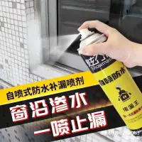 在飛比找樂天市場購物網優惠-防水膠 防水補漏噴劑堵漏王防水膠補漏屋頂防水涂料補漏王房屋漏