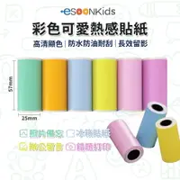 在飛比找樂天市場購物網優惠-【跨店最高22%回饋】現貨 esoonkids 兒童相機紙 