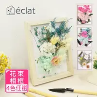 在飛比找momo購物網優惠-【Eclat】立體DIY唯美創意花束相框(4色任選)