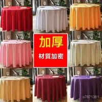 在飛比找蝦皮購物優惠-【限時下殺】圓桌巾 桌巾 PVC桌布 餐桌布 圓桌臺布 歐式