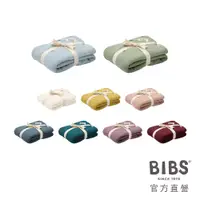 在飛比找蝦皮商城優惠-【BIBS】丹麥 Muslin有機棉紗布包巾 官方直營