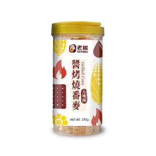 【老楊】小圓桶370g-醬烤燒番麥(方塊酥)