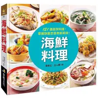 在飛比找蝦皮購物優惠-《度度鳥》料理王：海鮮料理│康鑑-人類文化│郭泰王、王人豪│