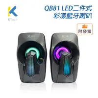 在飛比找蝦皮商城優惠-廣鐸 QB81 LED二件式彩漾藍牙喇叭(USB供電)