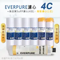 在飛比找PChome24h購物優惠-【Everpure】美國原廠平行輸入 4C 濾心+高品質前置