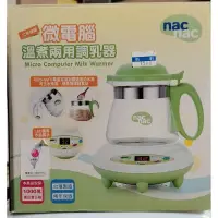 在飛比找蝦皮購物優惠-🌸現貨🌸二手🌸nac nac 溫奶器 調乳器 配件完整 功能