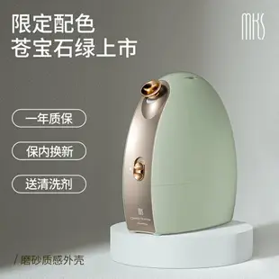 MKS/美克斯蒸臉儀冷熱雙噴納米噴霧補水儀美容臉部加濕蒸臉器家用