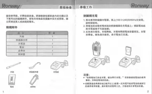 9成新 RONWAY 隆威 F-25 原廠 無線電 對講機 1組(對講器全套+充電座)只要200元 2組只要350元