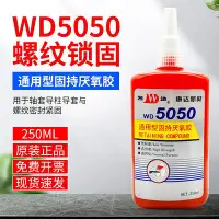 在飛比找Yahoo!奇摩拍賣優惠-膠水 膠帶 5050膠水圓柱通用型固持螺栓鎖固劑螺絲軸承螺紋