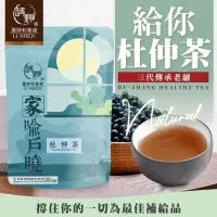 在飛比找松果購物優惠-和春堂 給你撐腰杜仲茶 (3.2折)